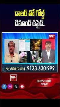 డాలర్ తో గోల్డ్ డిమాండ్ డిసైడ్ ..#ProfNageshwar #GoldPrice #GoldRate #GoldMarket #EconomicNews