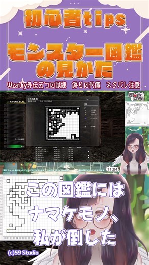ガチ初心者向けtipsを教えてもらった！！！！！【 Wizardry外伝五つの試練 偽りの代償 】 #ゲーム実況 #vtuber #新人vtuber #Wizardry #ゲーム #切り抜き