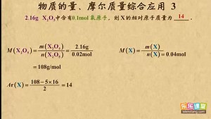 11物质的量和摩尔质量的应用3 从实验到化学 高中化学 chemistry