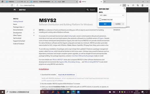 1.1 Windows（基于MSYS2 / MinGW64）下编译ffmpeg
