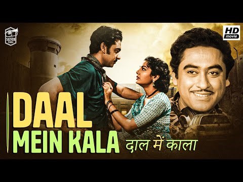 Daal Mein Kala (1964) | Full Hindi Movie | Kishore Kumar | Old Comedy Drama Classic Full Movie