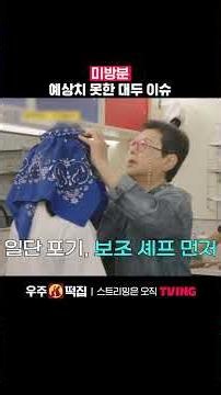 고무줄이 잘못했네😬 | TVING | #우주떡집토롱이의외장하드