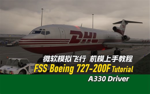 【上手教程B722】FSS Boeing 727-200F - 机模首发版本上手教程 转载 A330 Driver