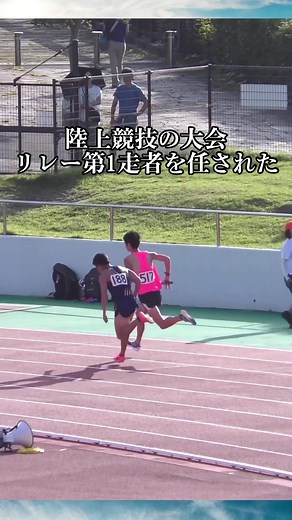 リレー1走者として全力疾走した成果