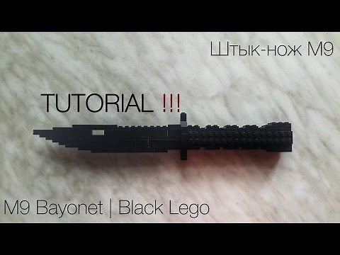 M9 Bayonet Lego TUTORIAL | Штык-нож М9 ИНСТРУКЦИЯ