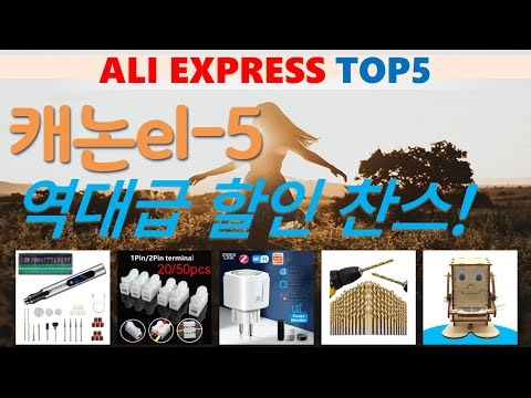 캐논el-5 추천, 이건대박이네요~! 가성비 알리 익스프레스 TOP5