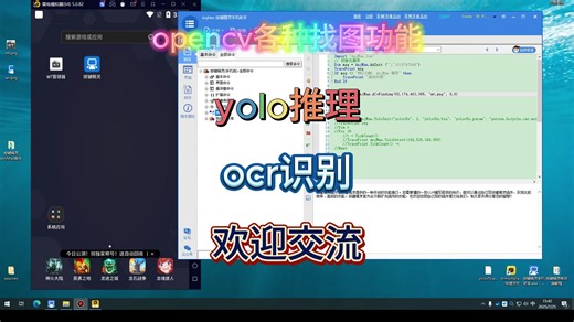 按键精灵安卓yolo cv ocr插件，免费使用