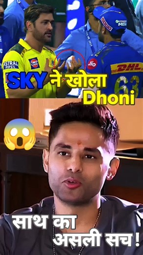 SKY bole– Dhoni Sir Mera Sapna tha 😢🔥#podcast #msdhoni #YouTubeshorts #shorts