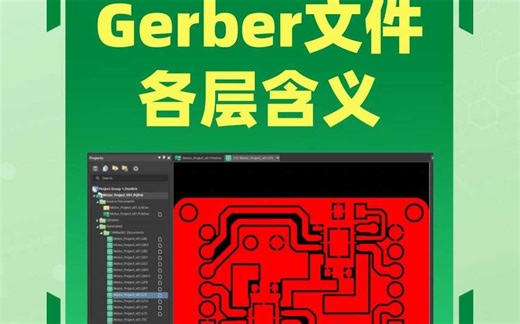 一文讲清PCB Gerber文件各层含义，打板不再懵！