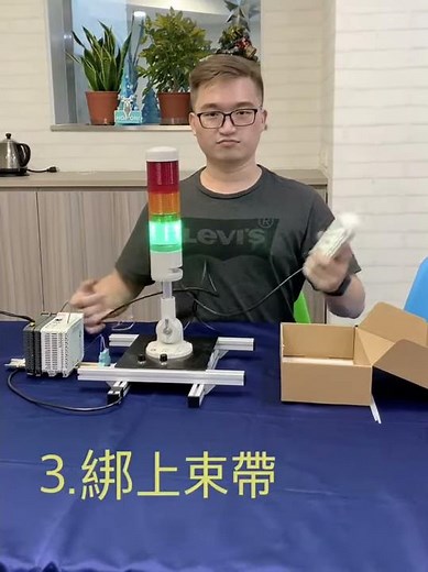五步驟極速安裝塔燈感測器（Tower Light Sensor）