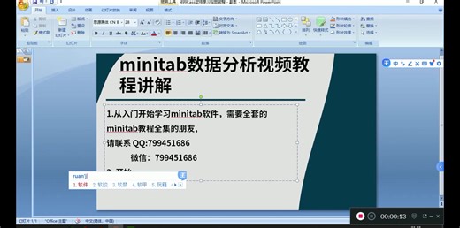minitab数据分析视频教程-标清