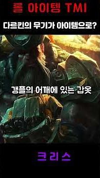 [롤] 아이템 TMI 2