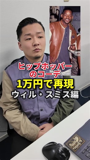 1万円以内で再現するヒップホップアーティストコーデ