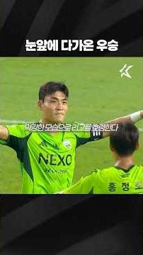 Will Lady Luck smile on Jeonbuk again?