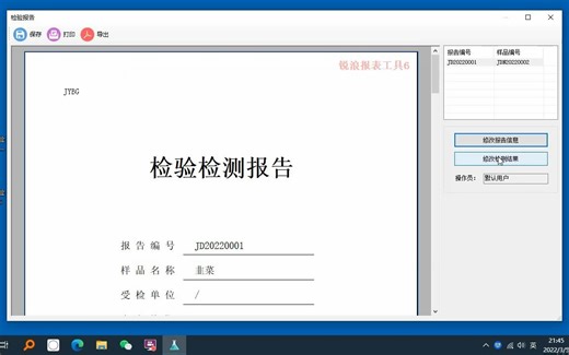 易用lims教程9：生成检验报告