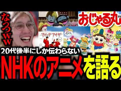 Would you have definitely watched it in your late 20s? Talking about nostalgic NHK anime [2026/02...