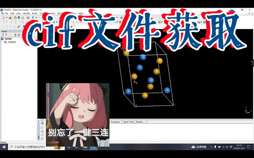 晶体学数据库获取cif文件