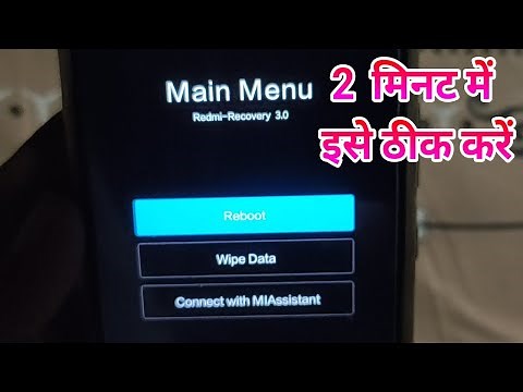 Recovery mode Kaise hataye // Main menu redmi recovery 3.0, how to hard reset redmi mobile