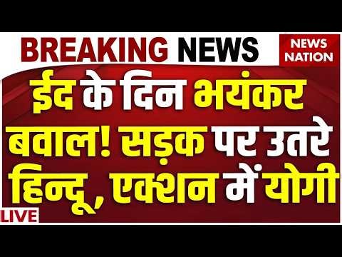 Mathura Farsa Wale Baba Murder LIVE: मथुरा में फरसा वाले बाबा का मर्डर | Gaurakshak | Gautaskar