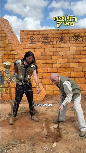 Will we be able to find Pharaoh in our new show? 😜 | Roy Boy Park