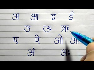 How to write hindi letters | Learn Hindi vowels - अ आ इ ई | Hindi alphabets writing