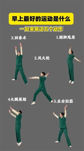 明天早上做这五个动作，一整天都充满活力