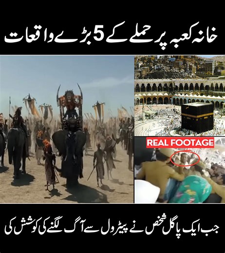 39K views · 1.3K reactions | Miracle In Kaaba? How Allah Save His Kaaba ? #islamic #History #Kaaba #mecca | Urdu Cover | Facebook