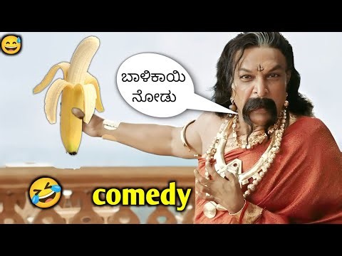 ಬಾಳಿಕಾಯಿ ತಗೋ 😅 || bahubali comedy | kannada dubbing comedy spoof 🤣