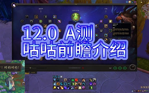 【AJJ】12.0 A测 鸟德前瞻机制介绍