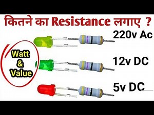 How To Select Resistor Value For Led With Simple Calculation | 5v, 12, 220v Ac Glow Led