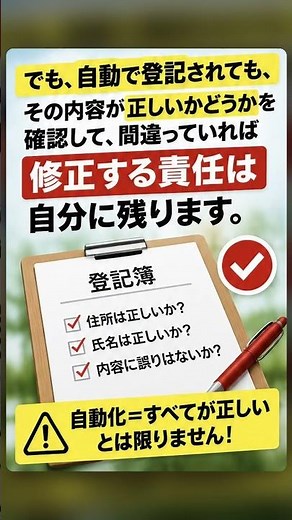 「法務局が自動で直すから安心」は勘違い？住所変更登記の自動化に潜む落とし穴