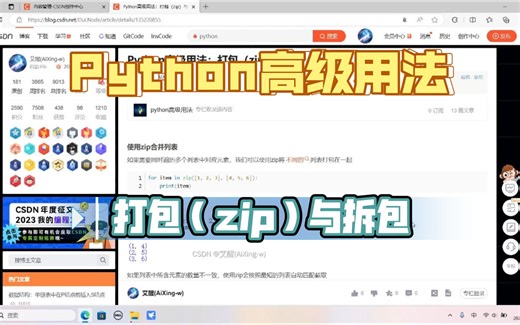 Python高级用法：打包（zip）与拆包