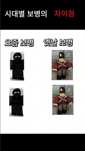 시대별 보병의 차이점 (거블파)