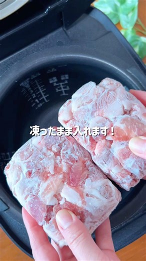 冷凍豚こまでできる簡単しょうが煮#炊飯器レシピ #炊飯器で簡単 #こどもごはん