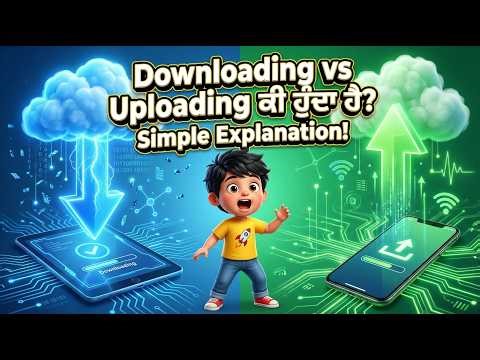 What is Downloading and Uploading? | Easy Explanation for Kids with Examples