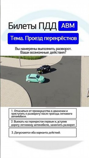 You intend to perform a U-turn. What are your possible actions?