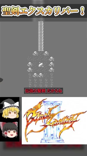 The Holy Sword Excalibur. | FINAL FANTASY III
