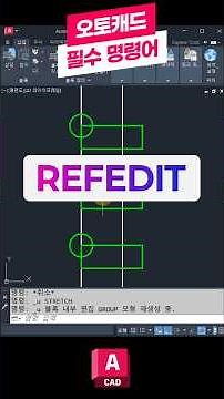 Essential AutoCAD Commands - REFEDIT 📚 A Core Feature You Must Learn! Reference Edit #AutoCAD #CA...