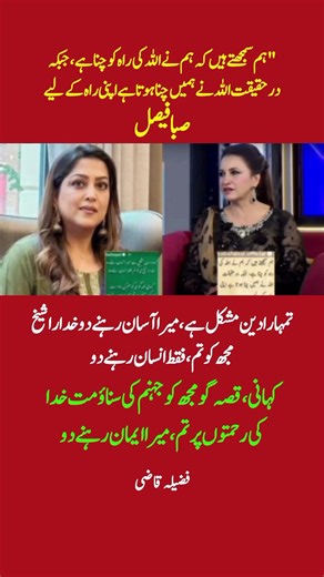 Saba Faisal Deep Words About Faith 🤍