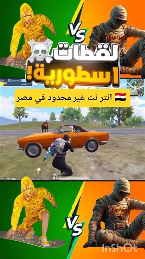 الرجل الأسود لام يموت ببجي موبايل #pubgmobile #ببجي_موبايل #تحشيش #ببجي #pubg #fyp #viral
