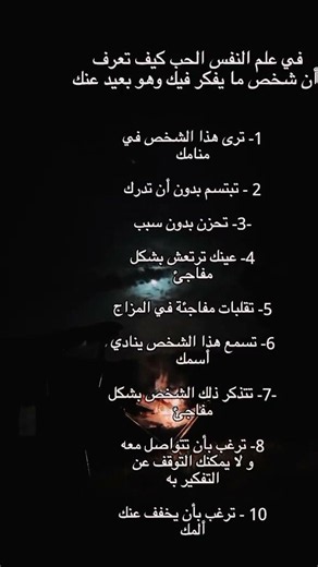 كيف تعرف ان الشخص يفكر فيك