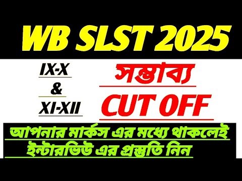 WB slst cut off 2025/ssc slst cut off 2025/slst cut off 2025/wbslst cut off 2025/wbssc slst cut off
