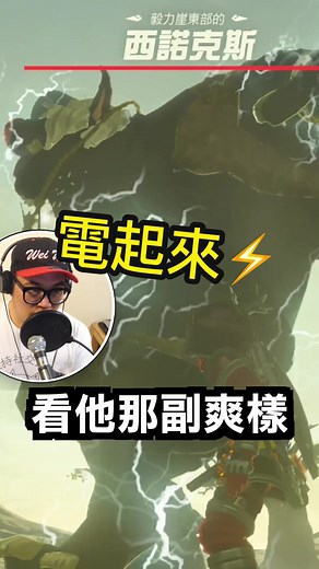 電音西諾克斯⚡️⚡️⚡️ - 毅力崖