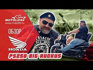 Honda PS250 Big Ruckus [Off-Road Maxi Scooter Review]