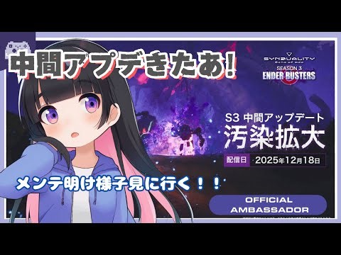 【SYN】#174 中間アプデきた！！メンテ後突撃！！【SYNDUALITY Echo of Ada】 #vtuber #ゆきプラ部 #シンデュアリティ