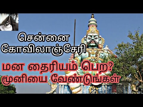 Chennai || Muneeswaran Temple || Kovilancheri || TamilNadu