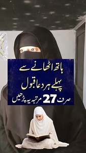 🅗̣̣̣ᵃᵗᵉᵉᵐ Fᵃᵗⁱᵐᵃ 🅞̣̣̣ᶠᶠⁱᶜⁱᵃˡ on Instagram: "Hth uthna s phly dua kbol 🤲🫀🥰 . . . . .#allahmuhammad10000k🕋🕌🕋❤️🕌🥀 #blessing #growmyaccount #trendingvideo #wazifa #dua #hadess_e_pak #viral"