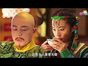 Emperor abandoned the Mongolian woman "no taste", ying Concubine speechless!!