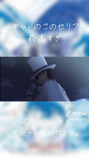 名探偵コナン: 紺青の拳 劇場版- 怪盗キッドの魅力とおすすめシーン
