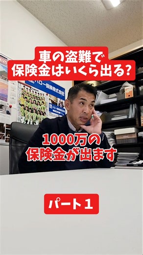 How much insurance pays for car theft? #PresidentInterview #InsuranceAgency #InsuranceBroker #Fir...